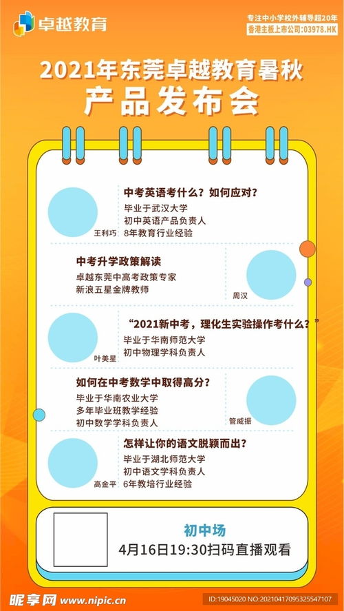 名師講談產品發布會講座創意海報設計圖 數字內容制作服務的視覺藝術